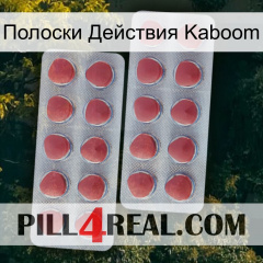 Полоски Действия Kaboom 19